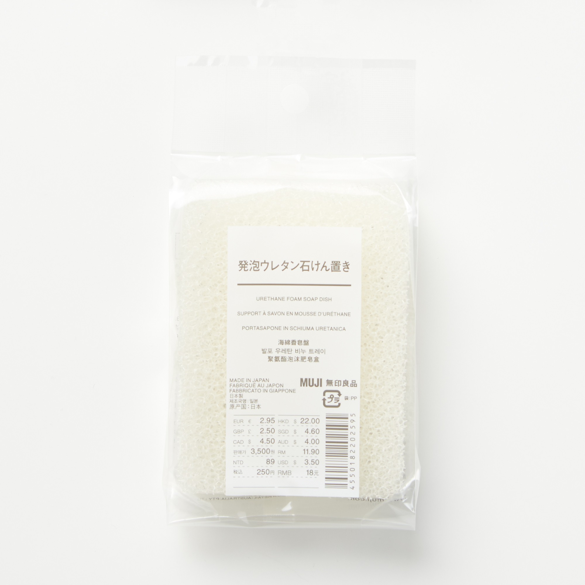 MUJI | URETHANE FOAM SOAP DISH