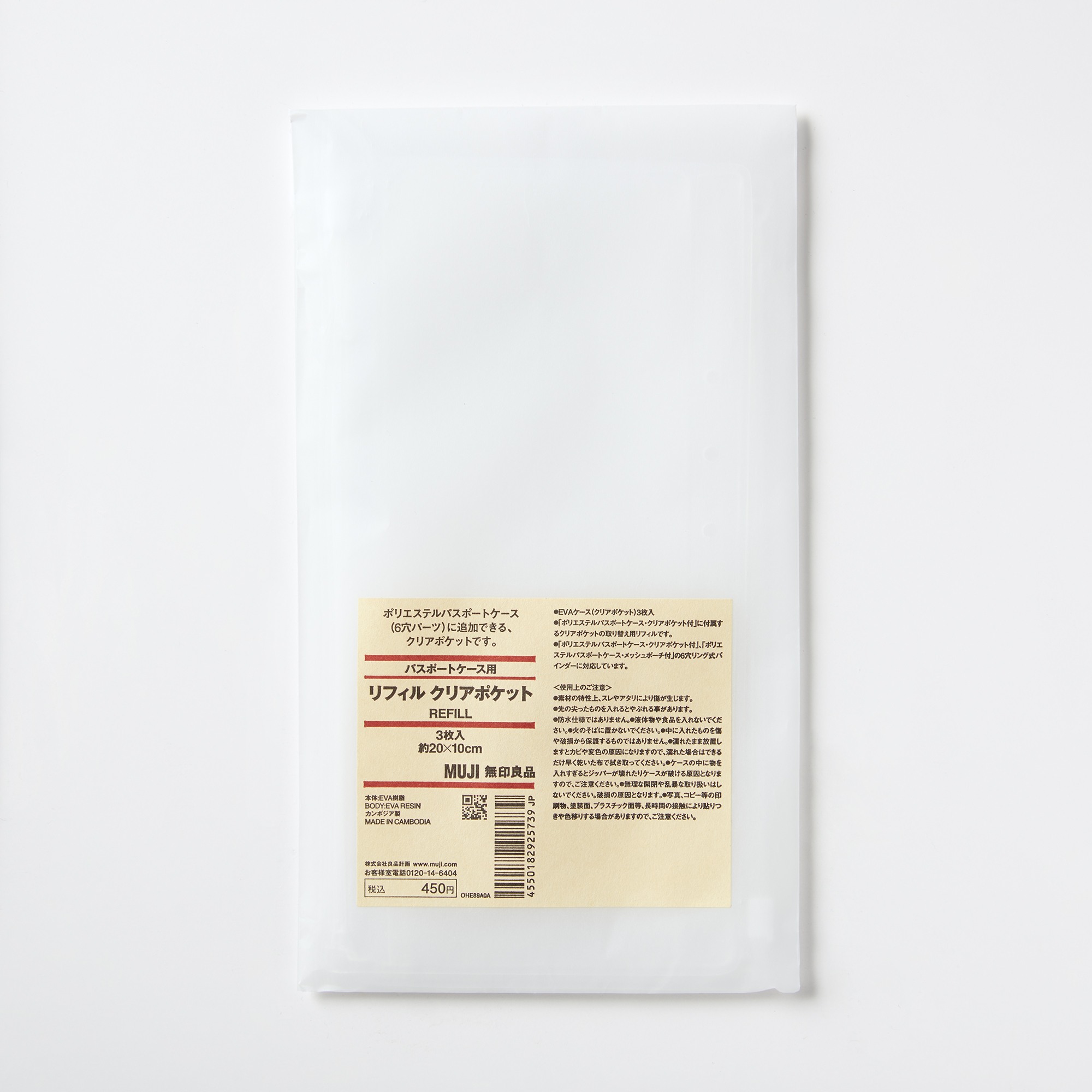 MUJI | CLEAR POCKET REFILL FOR PASSPORT CASE