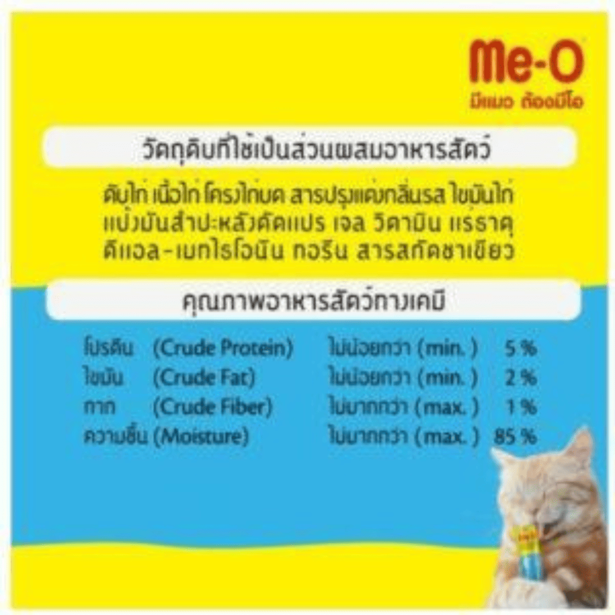 Me O Chicken & Liver Cat Creamy Treat