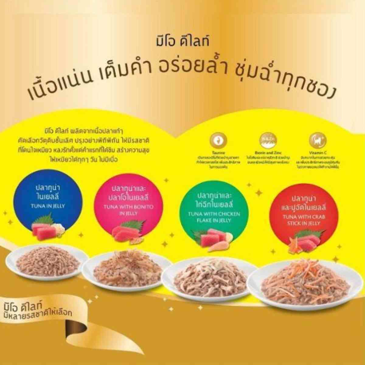 Me O Pouch Delite Tuna Chicken Flake Jelly Wet Cat Food, 70g