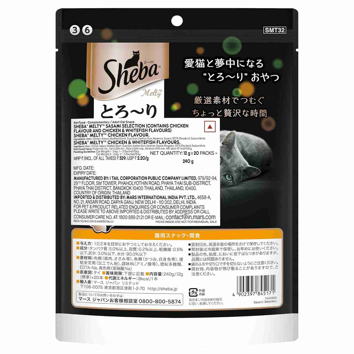 Sheba Chicken & Chicken Whitefish Sasami Selection Melty Premium Cat Treats