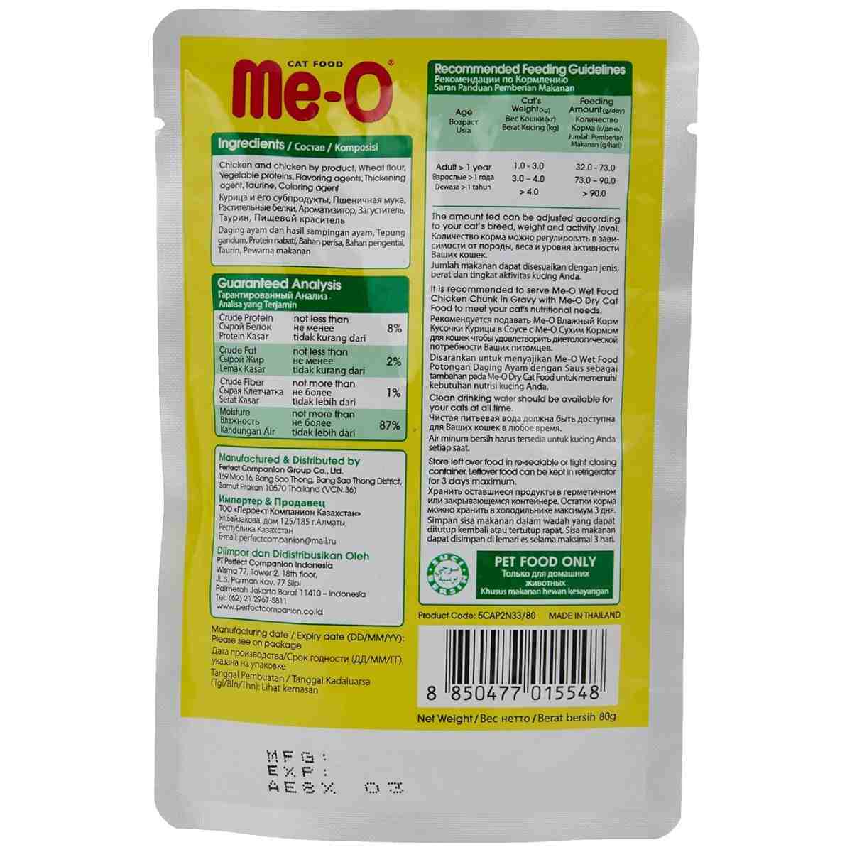 Me O Chicken Chunks Wet Cat Food - 80gm