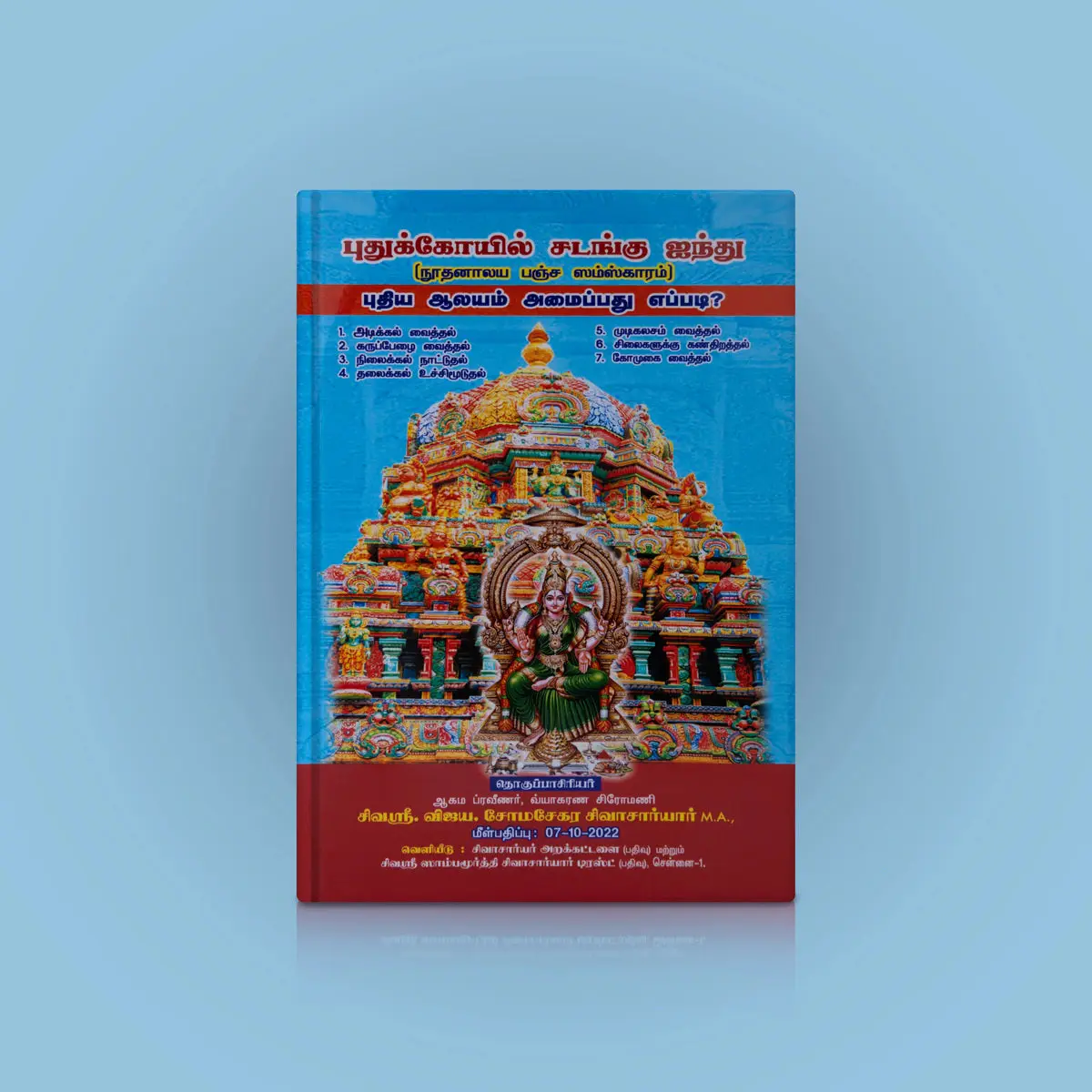 Puthiya Aalayam Amaippathu Eppadi- Tamil | Puthukovil Sadangu Ainthu ...