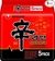 Shin Ramyun Shin Noodle ( Nongshim, South Korea )