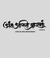Women's Regular Fit - Casual T-Shirt - अंतः अस्ति प्रारंभः (Grey)